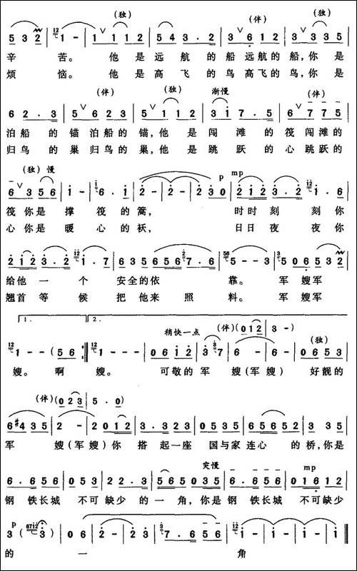 军嫂-焦随东词-何成平曲