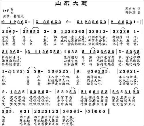 山东大葱
