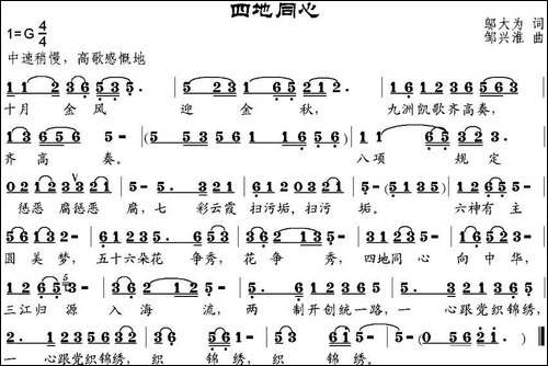 四地同心