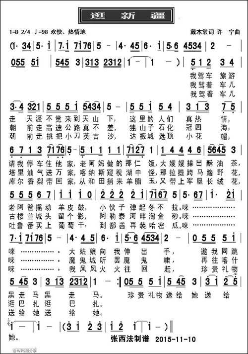 逛新疆