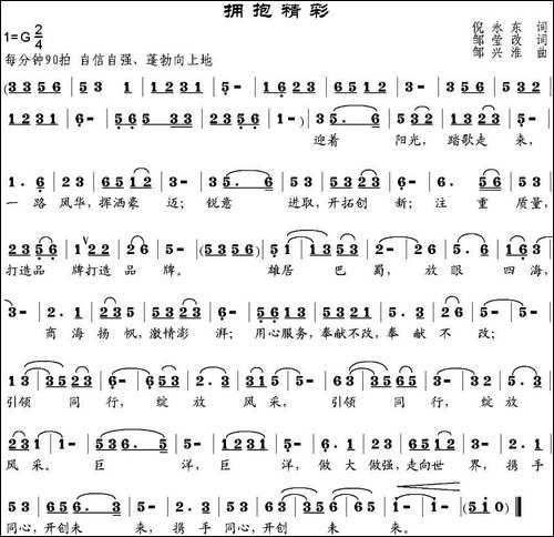 拥抱精彩