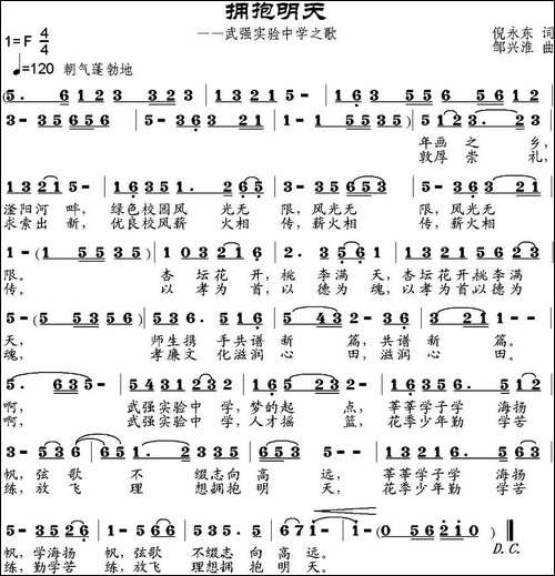 拥抱明天-倪永东词-邹兴淮曲