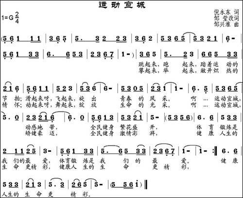 运动宣城
