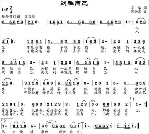 战胜自己-崔浩词-邹兴淮曲