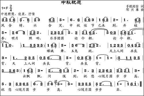 中秋祝愿-邹兴淮曲