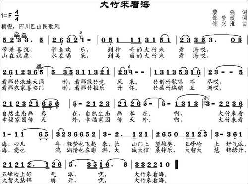 大竹来看海