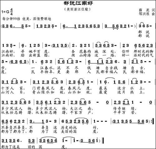 都说江南好-薛亮词-邹兴淮曲