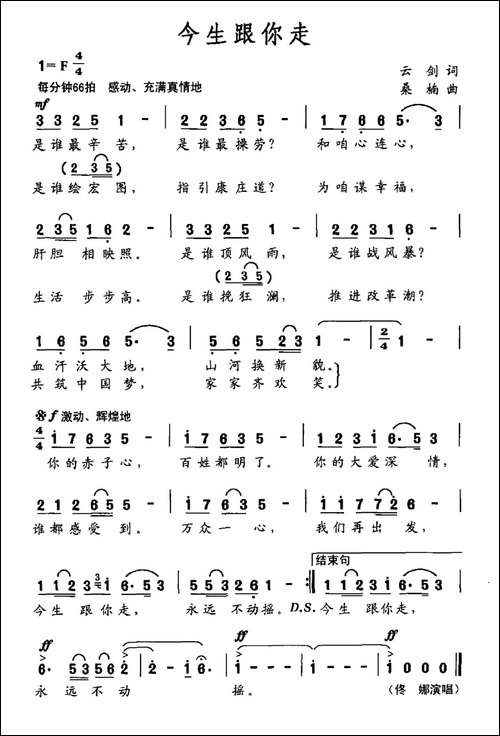 今生跟你走