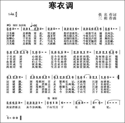 寒衣调-佚名词-三朔曲