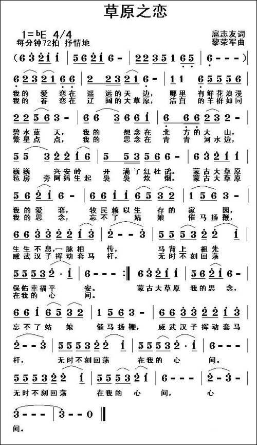 草原之恋-扈志友词-黎荣军曲