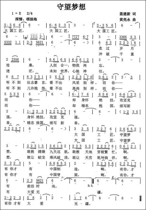 守望梦想