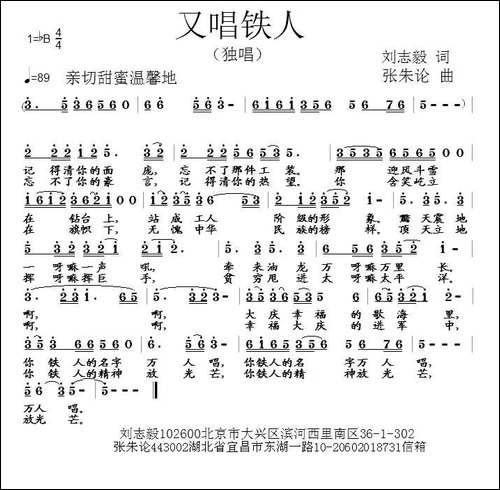 又唱铁人