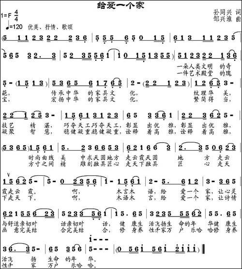 给爱一个家-孙同兴词-邹兴淮曲