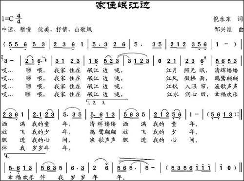 家住岷江边-倪永东词-邹兴淮曲