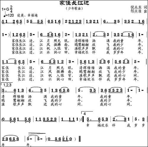 家住长江边-倪永东词-邹兴淮曲