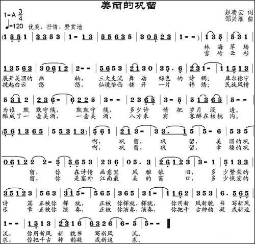 美丽的巩留