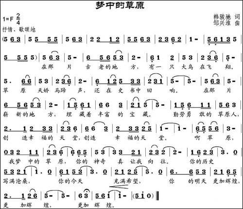 梦中的草原-韩骏驰词-邹兴淮曲