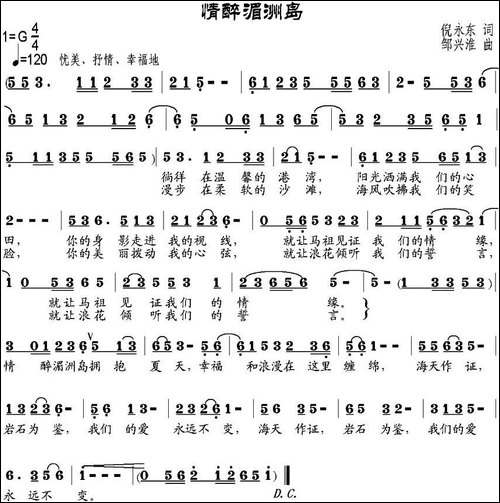 情醉湄洲岛