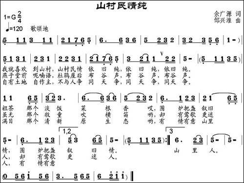 山村民情纯
