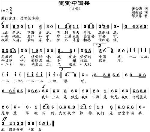 堂堂中国兵