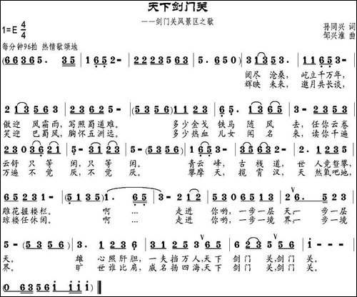 天下剑门关