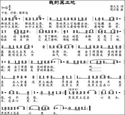 我的黑土地
