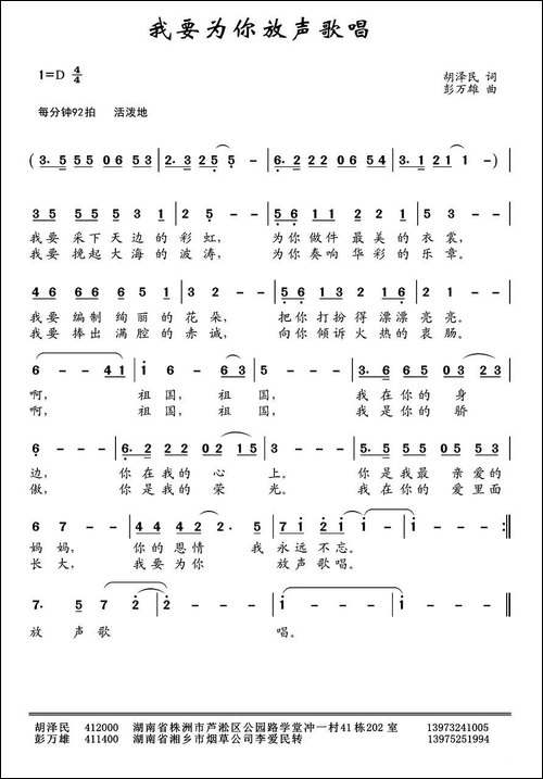 我要为你放声歌唱-胡泽民词-彭万雄曲