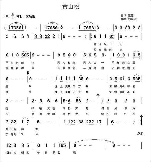 黄山松-荒原词-刘全珍曲
