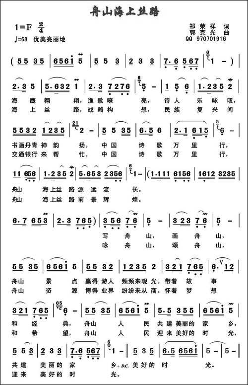 舟山海上丝路
