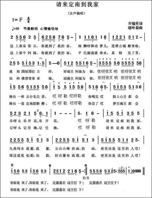 请来定南到我家