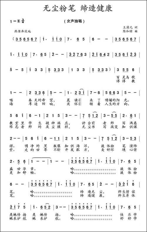 无尘粉笔-缔造健康