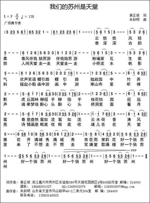 我们的苏州是天堂