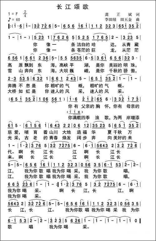 长江颂歌-龚正斌词-李田绿-田五金曲