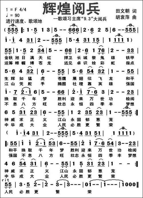 辉煌阅兵