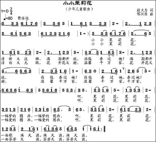 小小茉莉花-赵大为词-邹兴淮曲