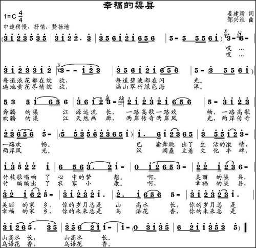 幸福的渠县