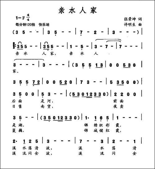 亲水人家