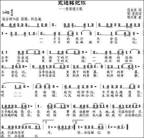 永远铭记你