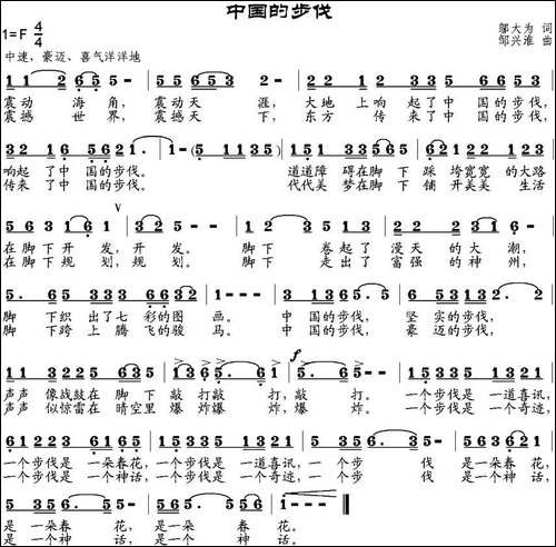 中国的步伐-邬大为词-邹兴淮曲