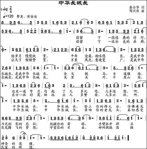 中华长城长