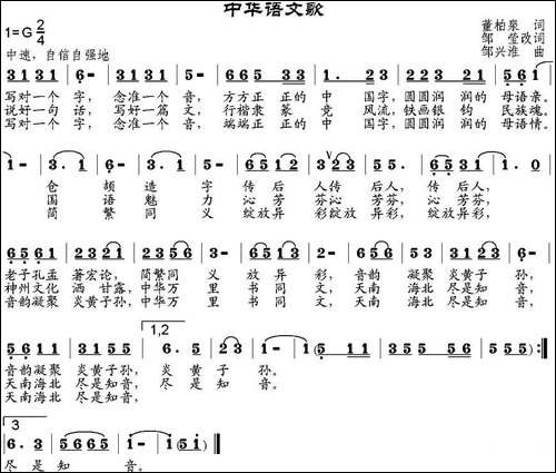 中华语文歌