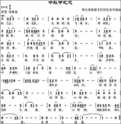 中秋节之恋
