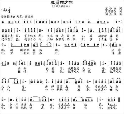 属兔的少年