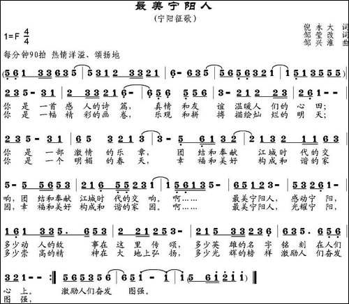 最美宁阳人