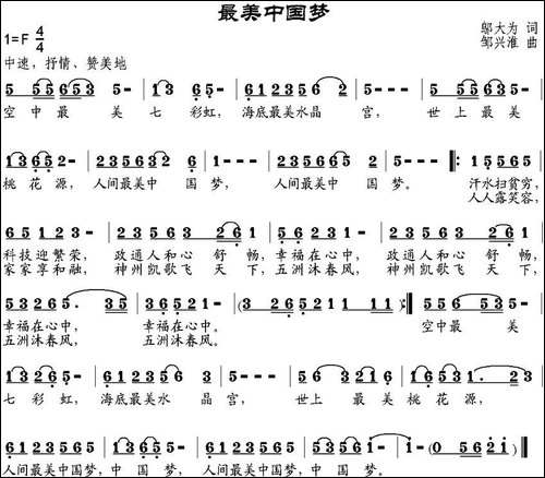 最美中国梦-邬大为词-邹兴淮曲
