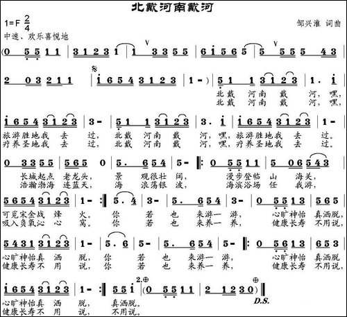 北戴河南戴河
