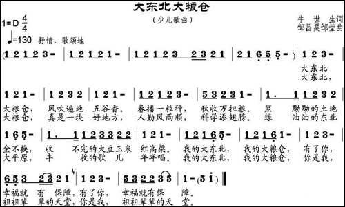 大东北大粮仓
