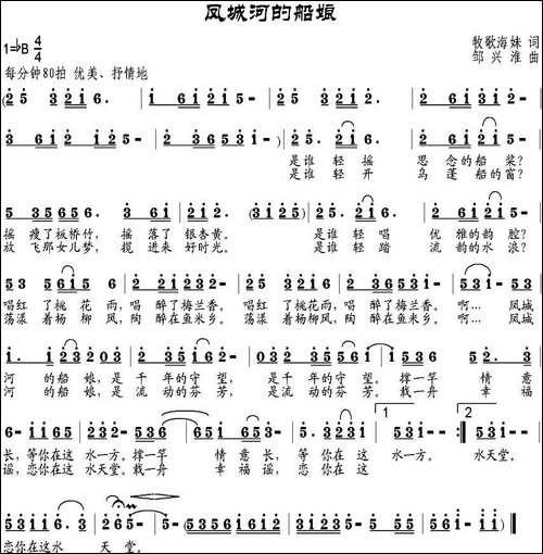 凤城河的船娘-牧歌海妹词-邹兴淮曲