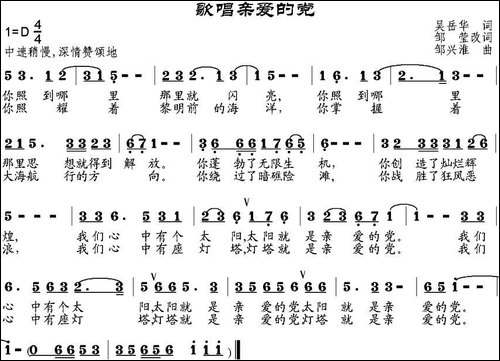歌唱亲爱的党