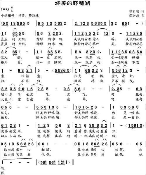 好美的野鸭湖
